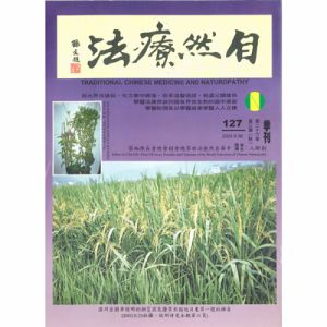 自然療法 - 季刊