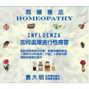 DVD - Homeopathy : Influenza (Cantonese)