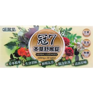 Herbal Lozenges 30 Tablets