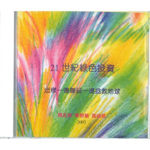 Cd - Green Investmant In The 21st Century 21