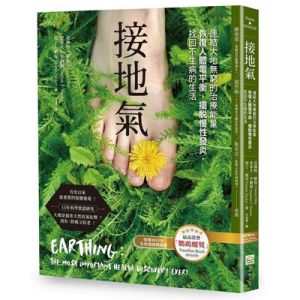 接地氣（第二版）