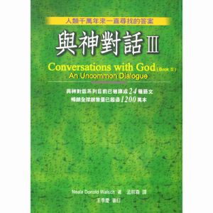 與神對話 III