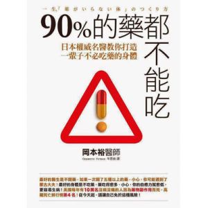 九十%的藥都不能吃