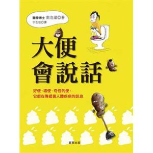 大便會說話