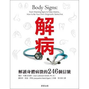 解病：解讀身體病徵的246個信號